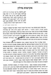 הדעה והדבור: דרשות, הדרנים, הספדים ועיון תפלה 3 כרכים | רבי זלמן סורוצקין