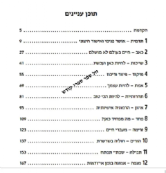 12 אתגרי אמונה במאה ה-21 | הרב חגי לונדין
