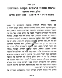 על האחרונים | הרב יצחק שילת