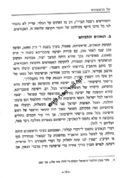 על הראשונים | הרב יצחק שילת