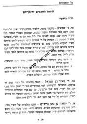 על הראשונים | הרב יצחק שילת