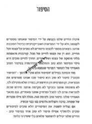 הסיפור - איך להשתחרר מסיפורים שמנהלים את חיינו | רן ובר