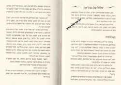 חכמת הנפש היהודית - חלק שני הדרכה מעשית | הרב יצחק לורינץ