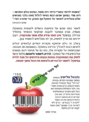 לרדת, לשמור ולשמוח – תובנות רוחניות על שמירת המשקל | נתנאל אלישיב