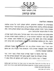 שבילי הגן 2 כרכים - פרקי מבוא לתורת האר״י | יגאל יעקב הדאיה