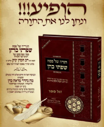 הגדה של פסח שפתי כהן | רבי דב הכהן קוק (מטבריה)