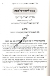 הגדה של פסח האר"י - קול יעקב | רבי יעקב קאפיל