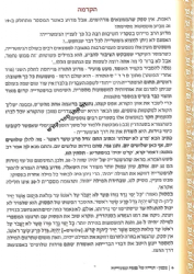 צפון - הגדה של פסח וצפונותיה | הרב שמואל יניב