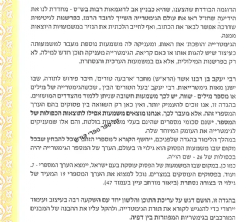 צפון - הגדה של פסח וצפונותיה | הרב שמואל יניב