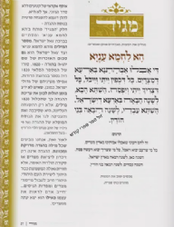 צפון - הגדה של פסח וצפונותיה | הרב שמואל יניב