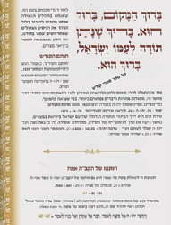 צפון - הגדה של פסח וצפונותיה | הרב שמואל יניב