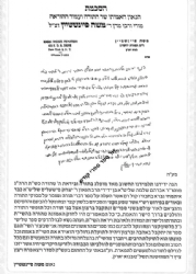 קול רם - פסח | רבי משה פיינשטיין