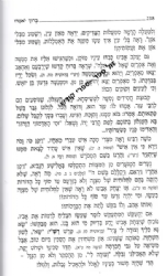 הגדה של פסח - ברוך יאמרו | הרב ברוך רוזנבלום