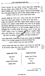 הגדה של פסח עם פירוש מאירת עיניים | הרב דוד חי הכהן