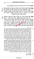 הגדה של פסח עם פירוש מאירת עיניים | הרב דוד חי הכהן