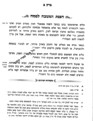 הכשרות למעשה - הלכות פסח | הרב אליהו חיים פנחסי