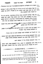 הכשרות למעשה - הלכות פסח | הרב אליהו חיים פנחסי