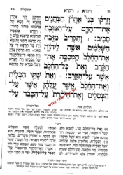 חמישה חומשי תורה אור שרגא באותיות גדולות ומאירות עיניים