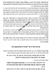 ארץ ישראל - מעלותיה מצוותיה וסגולותיה באגדה, בהלכה ובדרש