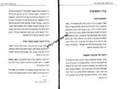 בית נאמן בישראל - יסוד קשר הנישואין והדרכים לבנייתו | הרב מרדכי שטרנברג זצ"ל