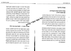 התום והיושר - שיחות בענייני חינוך | הרב מרדכי שטרנברג