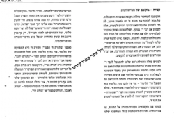 התום והיושר - שיחות בענייני חינוך | הרב מרדכי שטרנברג