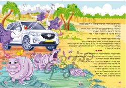 אני רוצה חבר 2 | דבורה בנדיקט