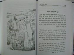 אוצר אגדות התורה 3 כרכים | ישראל יעקב קלפהולץ