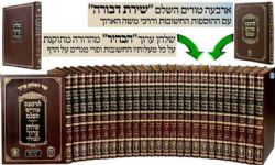 טור ושולחן ערוך משולבים - שירת דבורה והבהיר 38 כרכים