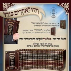 טור ושולחן ערוך משולבים - שירת דבורה והבהיר 38 כרכים