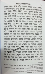 מדרש אותיות דרבי עקיבא בשתי נוסחאות מנוקד | יריד הספרים