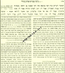 שיעורים בהגדות חז"ל - 22 כרכים| הרב חנוך גבהרד