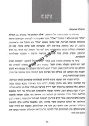 אשיח בפקודיך - שיחות לפרשות השבוע | הרב מיכה הלוי