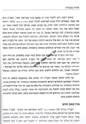 אשיח בפקודיך - שיחות לפרשות השבוע | הרב מיכה הלוי