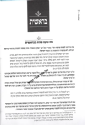 שלמי תורה - עיונים והארות בפרשיות התורה | הרב שלמה אישון