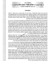ברוך יאמרו על התורה - שמות | הרב ברוך רוזנבלום