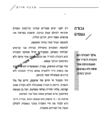 מרבה חיים - מאמרים לפרשיות השבוע ומועדי ישראל | אמיר סנדלר