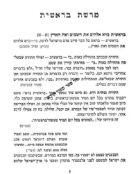 מעיינה של תורה ה' - רעיונות, ופתגמים מגדולי ישראל על פרשיות השבוע | 5 כרכים