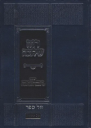 רוח שלמה על התורה | שיחות המשגיח רבי שלמה וולבה זצ"ל