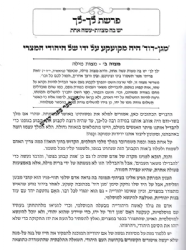 מצוות בשמחה - פרקי חיזוק השקפה ומוסר על פי ספר החינוך - 2 כרכים | הרב יצחק זילברשטיין