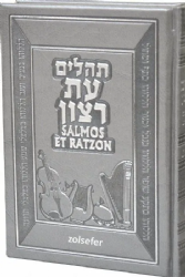 ספר תהילים מהודר עם תרגום לספרדית