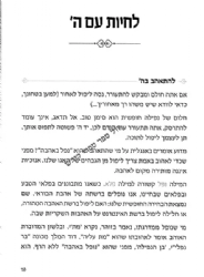 מציץ מן החרכים - רשימות והגיגים על התורה והחיים | הרב יצחק גינזבורג