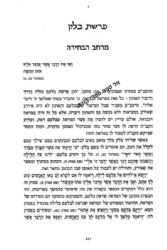 נר לנתיבתי - דרשות על סדר פרשות השבוע | הרב נחום אליעזר רבינוביץ