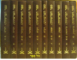 ספר הפרשיות - 10 כרכים | אליהו כי טוב