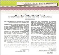 פרשה ואישה חלק א' | ימימה מזרחי