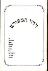 וידוי המפורט - סדר הוידוי ליום כיפור מפורש