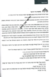 מחזור ליום כיפור שערי נחמה | עם פרשנותה של נחמה ליבוביץ