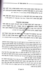 הליכות מועד אלול תשרי | הרב אופיר מלכא