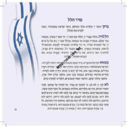 חוברת תפילות ליום העצמאות ויום ירושלים