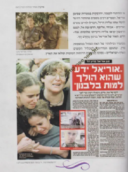 גיבורים שלנו - שיחות על גיבורי מערכות ישראל | אלידע בר שאול